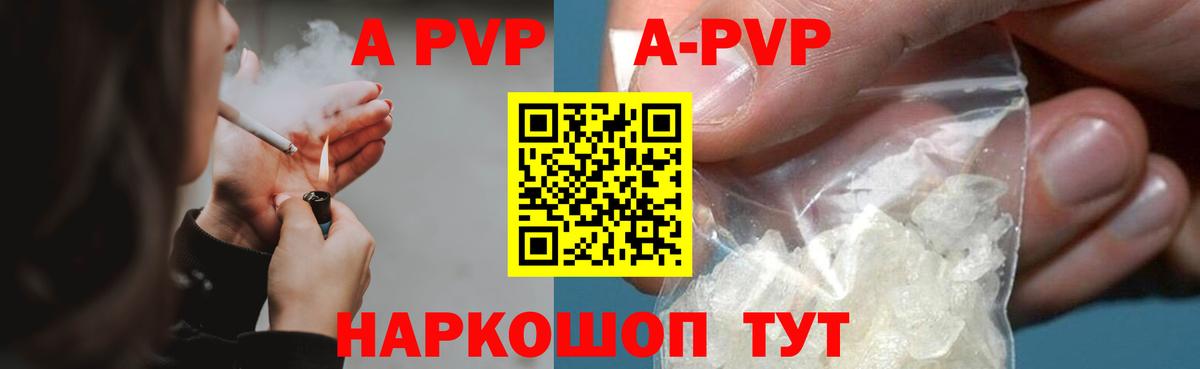 APVP СК  Alpha PVP Crystall  A PVP  Озёры  Вход с VPN 