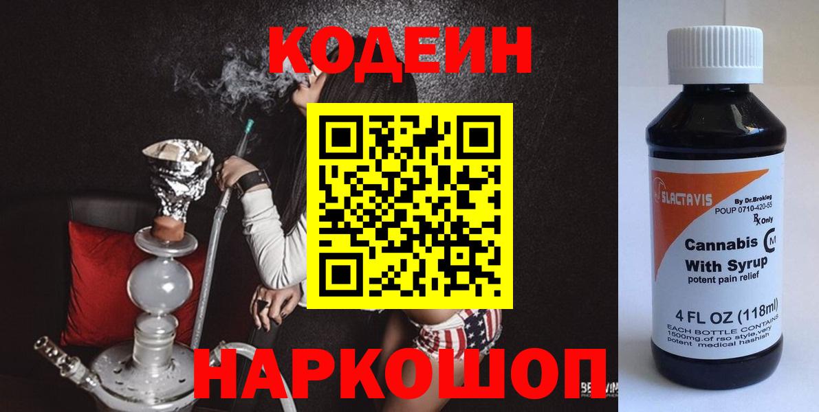 Кодеиновый сироп Lean напиток Lean (лин)  Вход с VPN  Codein напиток Lean (лин)  Озёры 