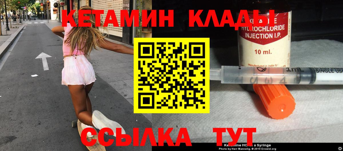 КЕТАМИН VHQ Озёры