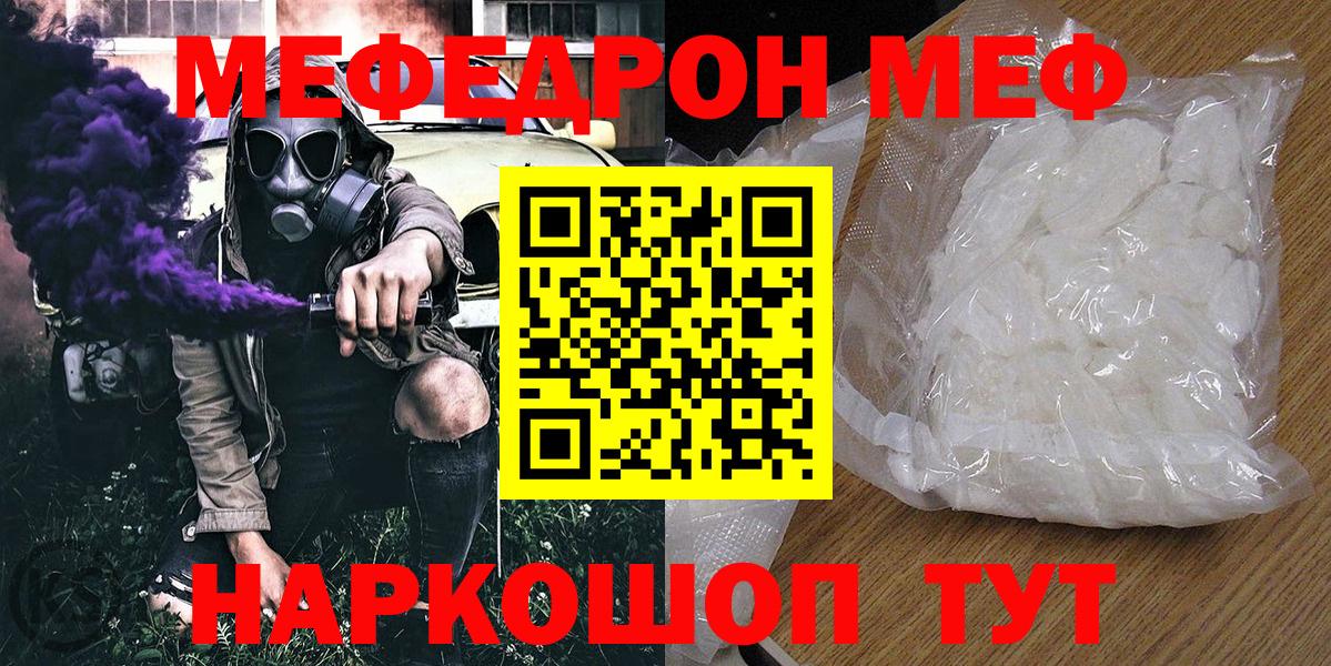 МЯУ-МЯУ mephedrone  Мефедрон  Озёры  Вход с VPN 