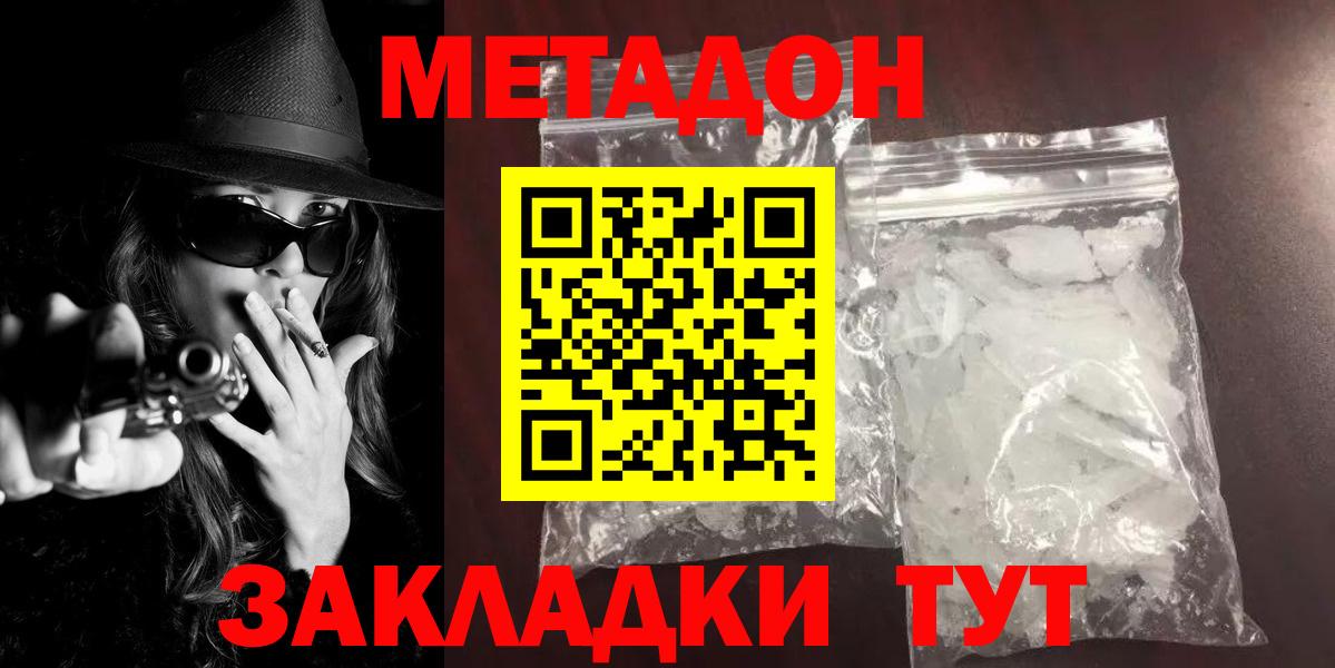 Метадон белоснежный Озёры
