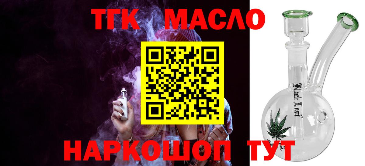 ТГК гашишное масло Озёры